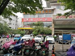 门面-椿记烧鹅(叠彩店)
