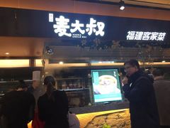 -麦大叔·福建客家菜(东百中心MINI店)