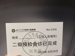 -四川大学华西口腔医院(华西院区)