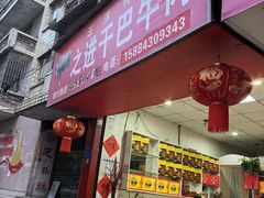 -姚氏干巴牛肉