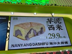 -南洋大师傅(长楹天街店)