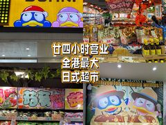 -DON DON DONKI(名珠城店)