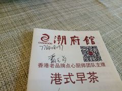 -潮府馆·非遗潮州菜·港式点心(世纪公园店)