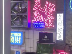 -关你鬼室大型密室逃脱(佛山创意园店)