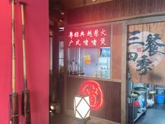-颐和•海鲜砂锅粥•啫啫煲(奥林匹克广场店)