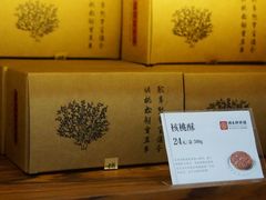 -祥禾饽饽铺·中式糕点(天津河东美福园店)