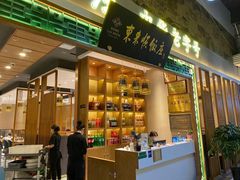 门面-东来顺铜锅炭火涮肉(上地华联店)