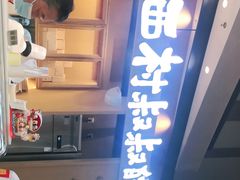 -西村叔叔的店·面包·甜品·蛋糕(清河万象汇店)