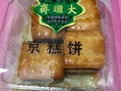 -大顺斋(牛街店)