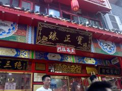 门面-宝正臻天津包子总店(金阳光居易店)