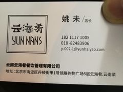 -云海肴·汽锅鸡·云南菜(领展购物广场·中关村店)