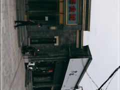 -龙湖星悦荟(颐和店)