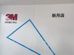-新月3M汽车贴膜隐形车衣膜小二官方授权店(肖村桥店)