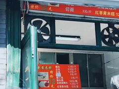 门面-天泽祥·鼓楼馒头(鼓楼店)