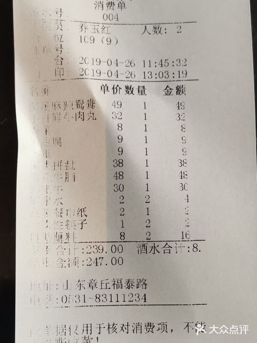 领鲜潮牛鲜牛羊肉火锅(宏昌店)账单图片
