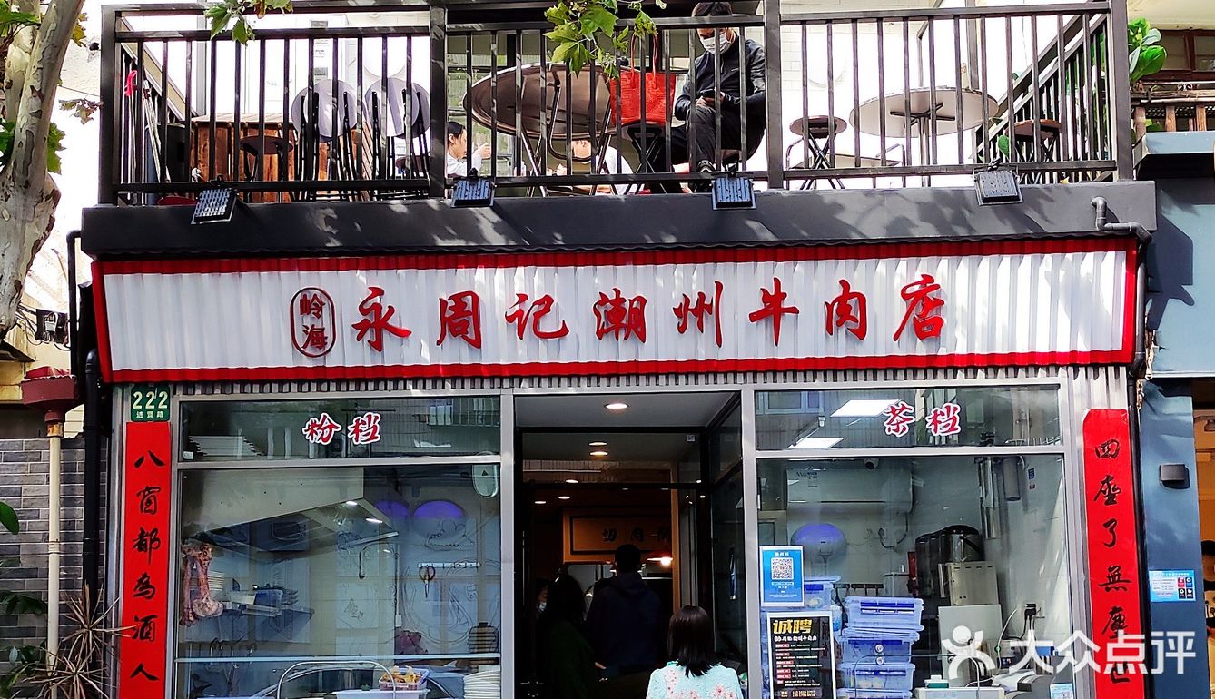 梧桐树下的老洋房露台真牛肉火锅