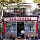 梧桐树下的老洋房露台真牛肉火锅