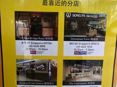-松發肉骨茶(克拉码头店)