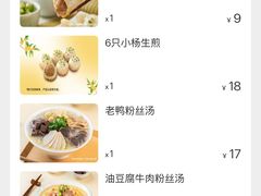 -小杨生煎(愚园路)