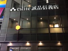 -诚品(信义店)