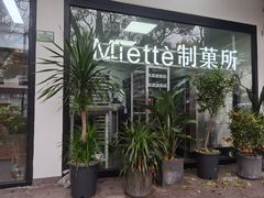 门面-Miette制菓所
