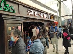 -汉巴味德(大悦城店)