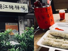 -阳江猪肠碌(江南西店)