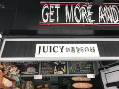 -Juicy Bakery(大学路店)