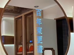 -東更道点心行(文化东路店)