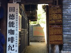 -田德能咖啡博物馆