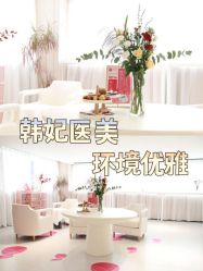 -广东韩妃整形外科医院