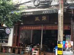 门面-盖帮鳝鱼串串(东郊记忆店)