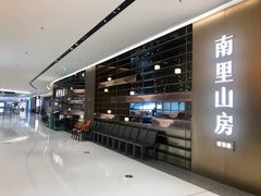 -南里山房(上海环宇城MAX店)