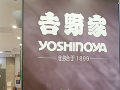 -吉野家(复兴路第二餐厅店)