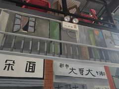 -山城耳朵面(光电园店)
