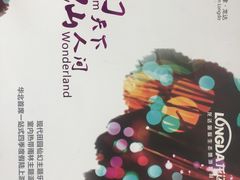 -龙达温泉生态城