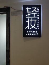 -Doris多里斯半永久纹眉·SMP纹发·发际线