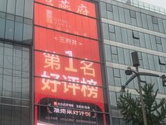 -宫燕府·京菜·烤鸭·淮扬菜(王府中心店)