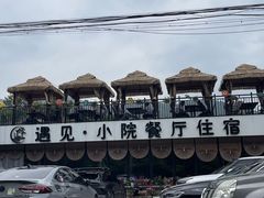 -遇见小院·长思缘农家院(怀柔店)