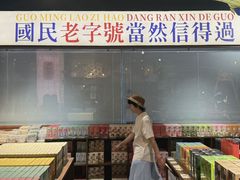 -知味观(湖滨店)