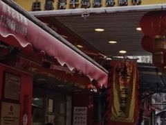 门面-文记壹心鸡(宝华路店)