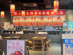 -黔二妞地摊火锅(龙华清湖店)