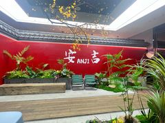 -食光慢宴·安吉土菜馆