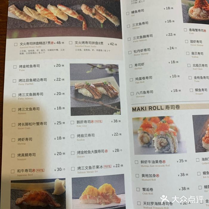 Tuna maki寿司(园区永旺店)菜单图片