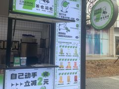 门面-茶也运也(望京万科店)
