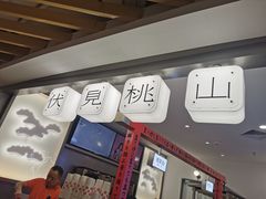 -伏小桃(萧山银隆店)