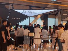 -July tale·可丽饼(德基广场店)