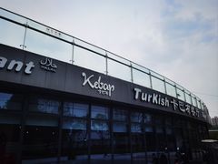 -土耳其卡巴布清真餐厅(西安店)