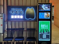 -嘿嘟嘟·肋条烧肉放题(爱融荟城店)