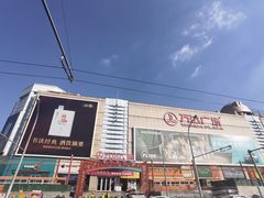 -利群商厦(台东店)